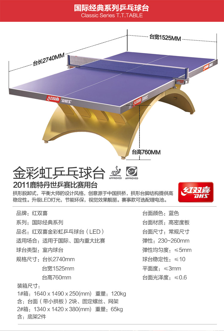 金彩虹乒乓球台_红双喜乒乓球桌_比赛专用乒乓球台-广西星空xk体育健身器材有限公司