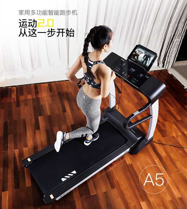 星空xkA5智能跑步机SH-T5500