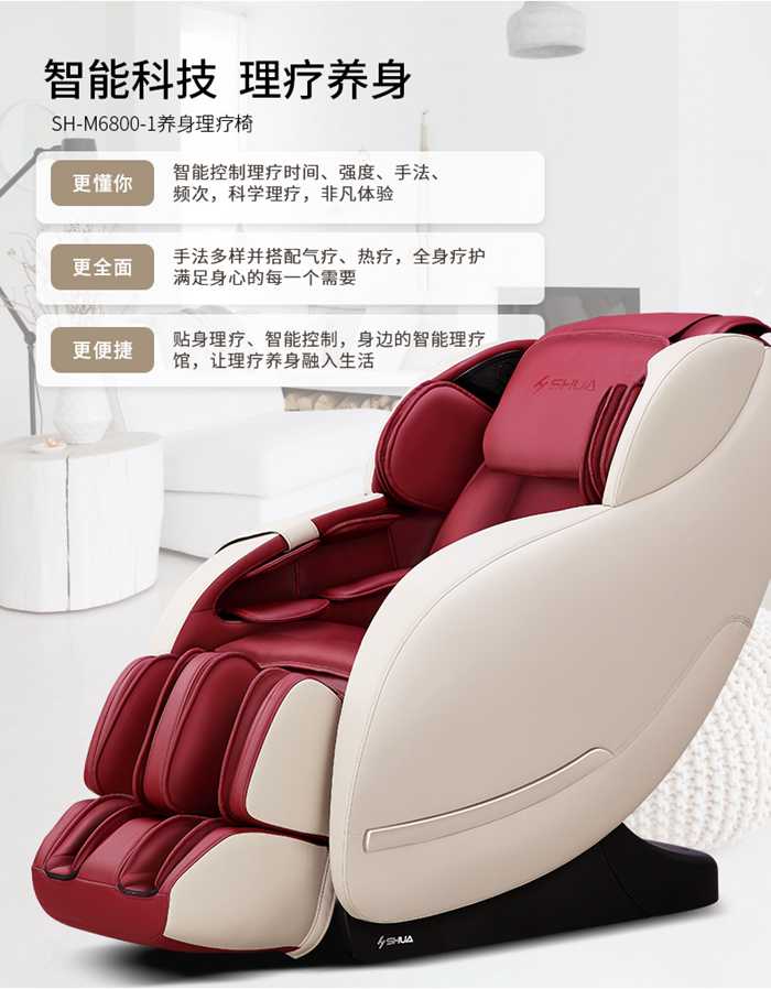 星空xk健身器材-家用智能按摩椅SH-M6800-1