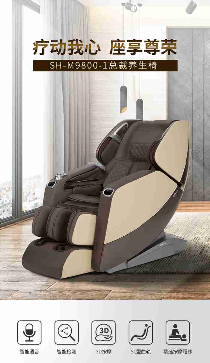 星空xk健身器材-总裁按摩椅SH-M9800-1
