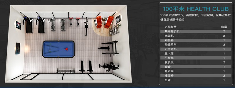 100平方健身室-星空xk健身器材企事业健身解决方案